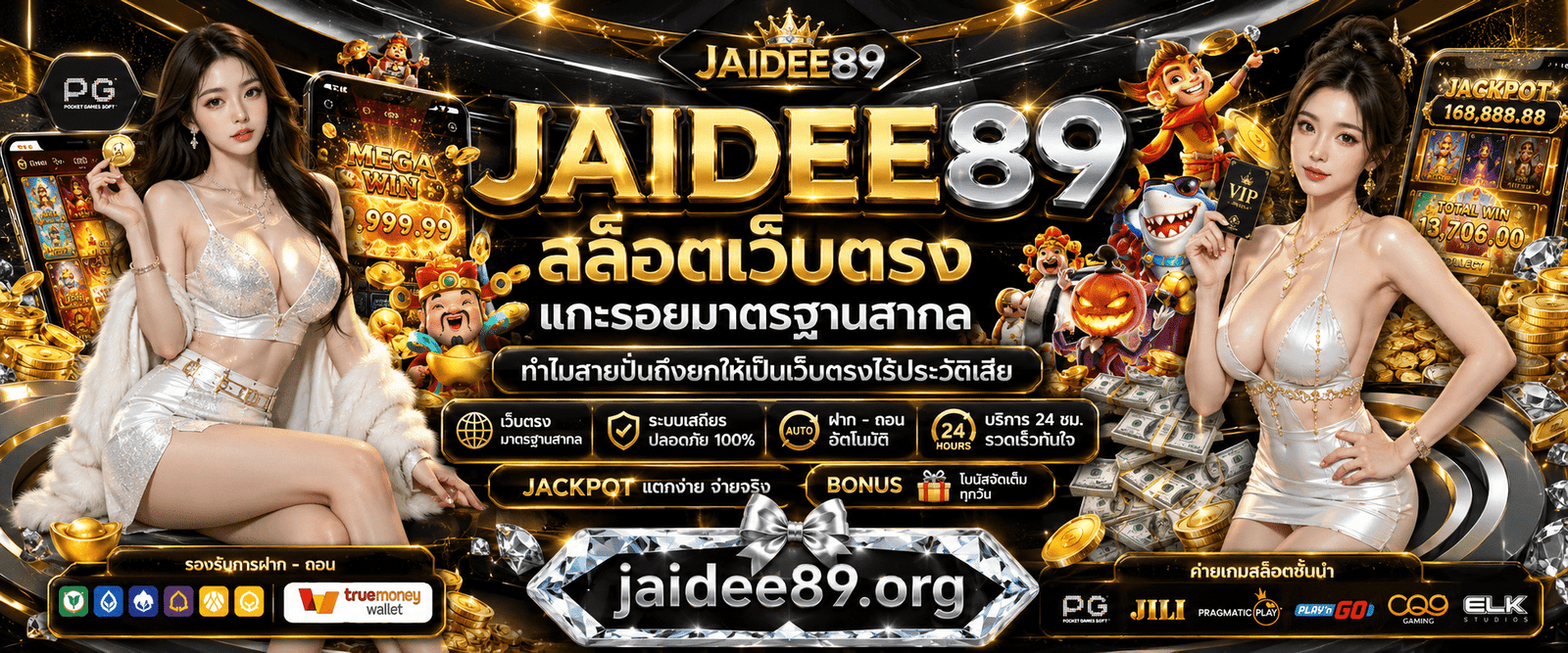 jaidee89 สล็อตเว็บตรง มาตรฐานสากล apiแท้