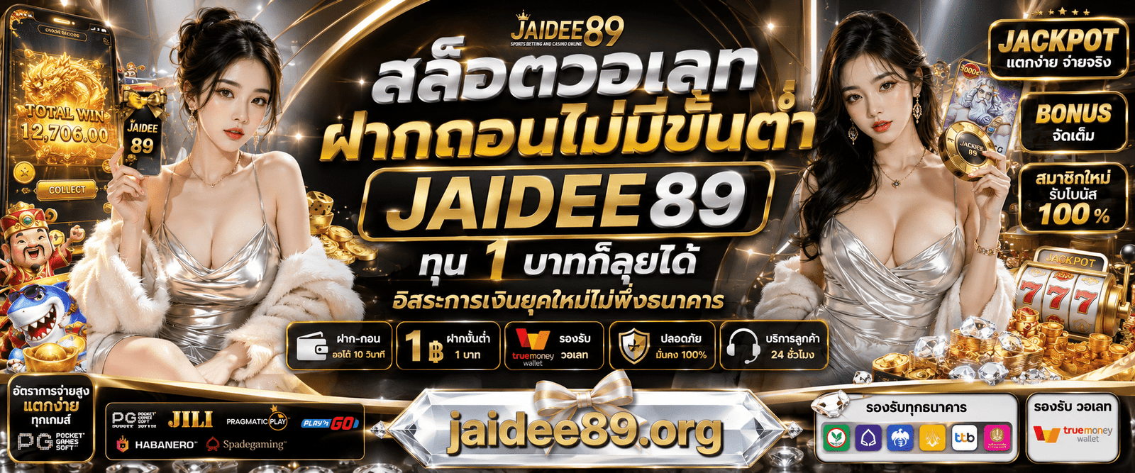 สล็อตวอเลทฝากถอนไม่มีขั้นต่ํา jaidee89 ฝาก1บาท